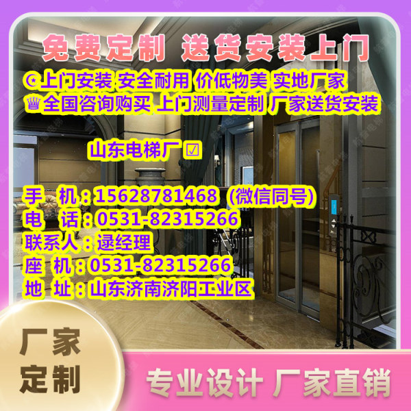 仙海区单独装一台家用小型电梯小型-行情报价