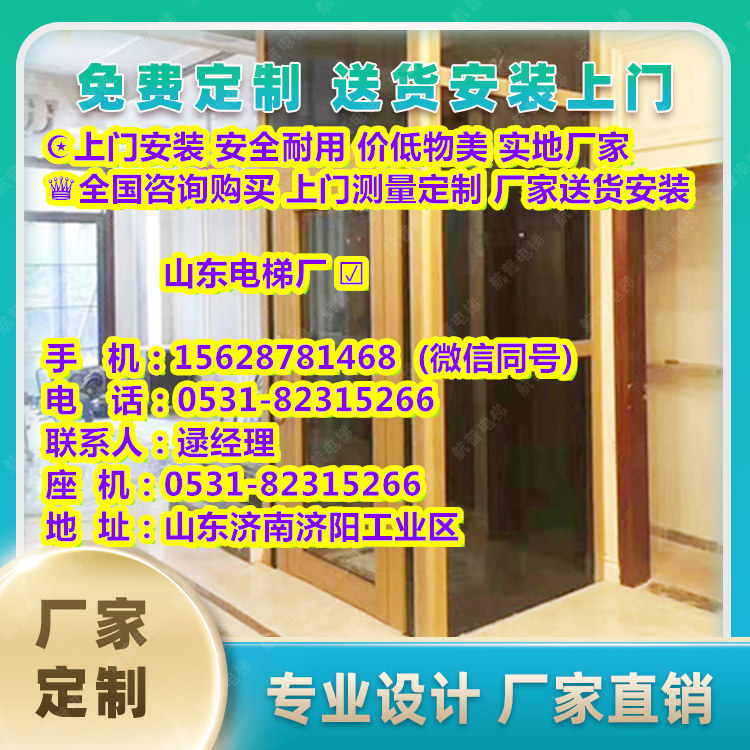 荣昌县家庭四层电梯价格多少钱一台-2024已更新