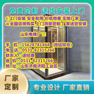 衡南县家用五层电梯多少钱厂-股份集团