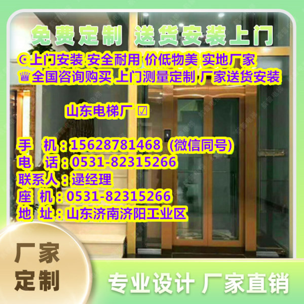 丰宁满族自治县全观光别墅电梯价格一览表-集团公司
