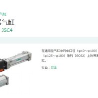 JSC3-FA-80B-1085 气缸CKD日本进口