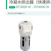供应DT3000-10-W排水器CKD
