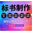 麗水#代理標書-標書案例