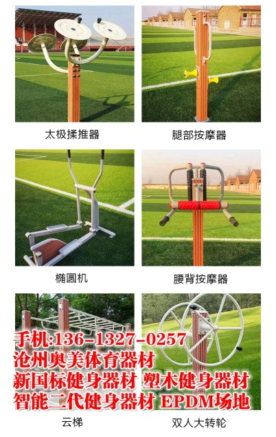 黑龙江大庆萨尔图塑木室外健身器材小区广场户外公园社区老人家用新农村运动锻炼精选