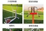 安庆岳西县厂家直销室外力量型健身器材户外小区公园社区广场新国标健身路径销售处
