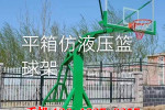 新疆阿勒泰地面户外学校操场可移动篮球架价格----2分钟前更新