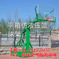 新疆昌吉吉木萨尔可升降平箱式凹箱篮球架价格----5分钟前更新