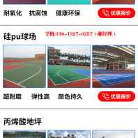 晋城陵川县透气型混合型塑胶跑道厂家----7分钟前更新