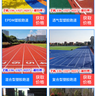 哈尔滨双城市学校运动场13mm透气型塑胶跑道2024新款----10分钟前更新