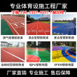 湛江遂溪县幼儿园EPDM彩色颗粒篮球场硅PU环保地坪塑胶跑道材料厂家----2分钟前更新