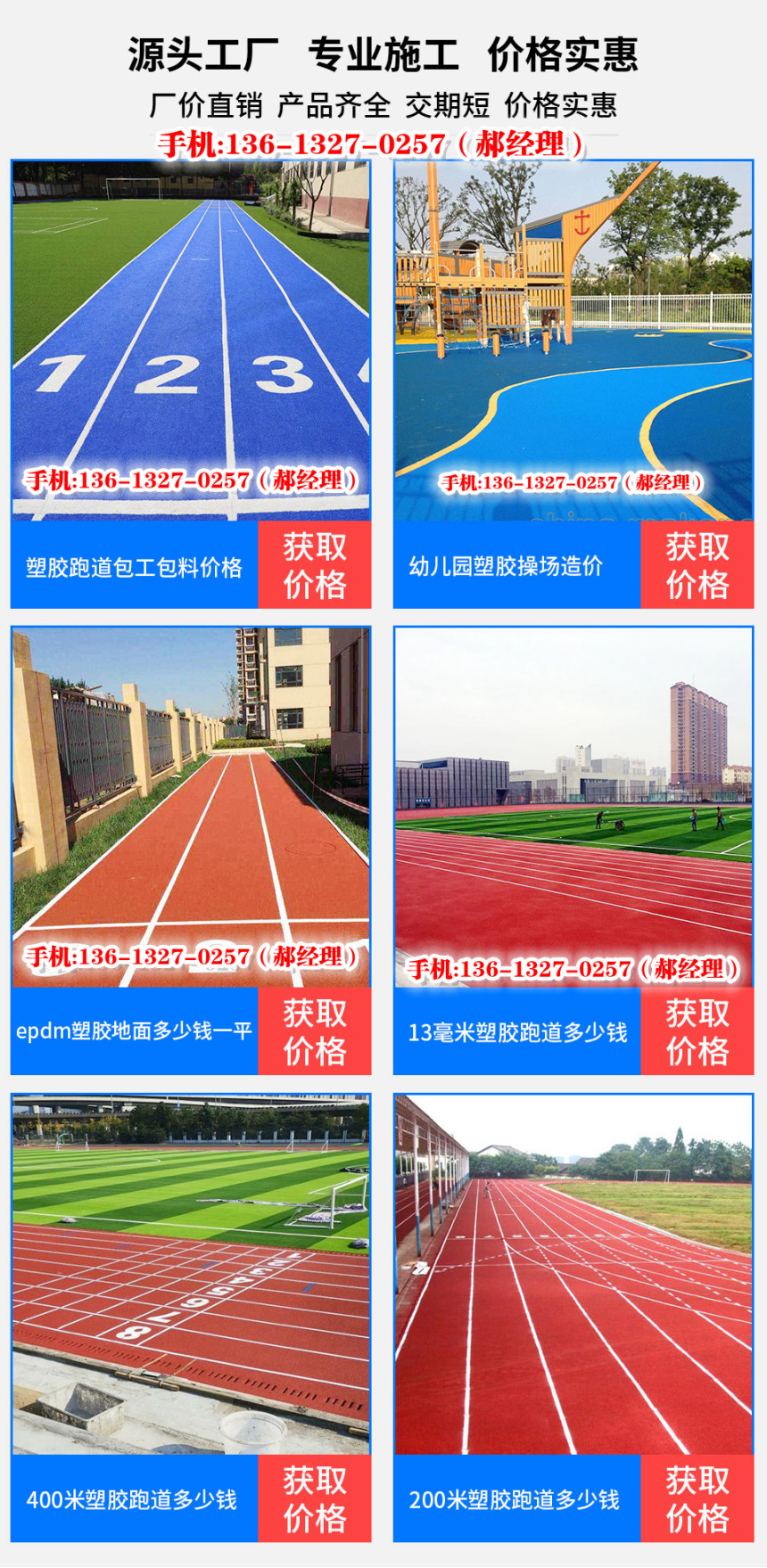 海南贵南县学校运动场13mm透气型塑胶跑道2024新款----7分钟前更新