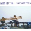 山东青岛架桥机租赁厂家250T架桥机租赁