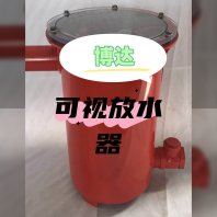 鹤壁博达可视化负压放水器坚持勇往直前