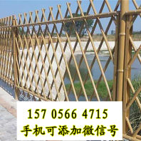 歡迎##臨川塑料花園圍欄竹籬笆菏澤鄄城木護欄##實業集團