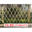 2023歡迎##宿州市仿竹籬笆|滄州南皮竹子圍欄菜園柵欄
