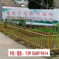 2023歡迎##尚志仿竹籬笆 內蒙古鄂爾多斯市鄂托克旗菜園圍欄竹籬笆價格