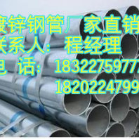 北京镀锌钢管厂 北京镀锌钢管 北京镀锌管 北京螺旋钢管