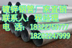 上海镀锌钢管 上海镀锌钢管 上海镀锌管 上海螺旋钢管