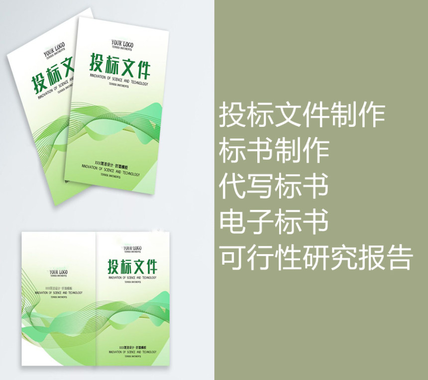 首页>行业资讯>正文 标书制作是什么公司标书制作标书制作课程标书