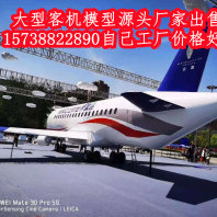 歡迎訪問##蚌埠大型飛機模型廠家出售基地
