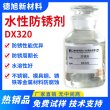 多功能缓蚀剂 德旭DX5810 铜材铝材锌材缓蚀剂