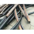 沁阳各种报废电缆电线回收 沁阳矿用电缆回收