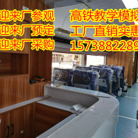 2021歡迎訪問##錦州高鐵模型模擬艙出售廠家 ##實業集團
