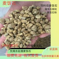 盐碱地土壤调节粉状麦饭石40-70目货源充足天天发货