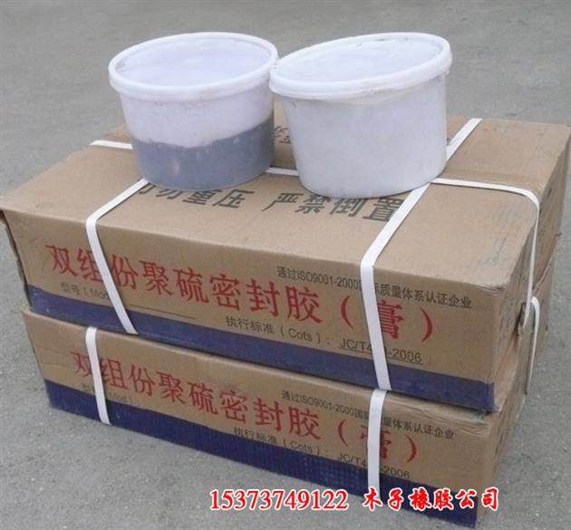 2022欢迎来电大理桶装双组份聚硫密封膏集团