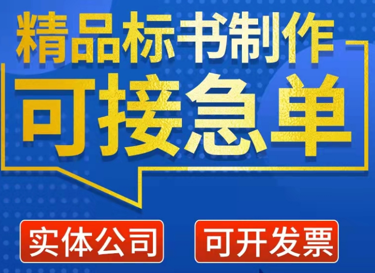 2022欢迎访问开封做标书的公司实体公司狐域标书接单