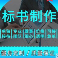 2023再更新#宜春標書公司/標書制作電子標上傳