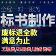 呼和浩特標書#呼和浩特標書公司#狐域可加急