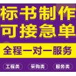 杭州寫標書#杭州標書制作-標書代寫#機構已更新2022狐域標書
