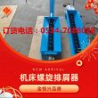 杭州友佳FTC350XL機床鏈板式排屑機股份集團2022已更新/