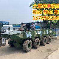 2022红河,开动装甲车模型厂家——静态动态定制
