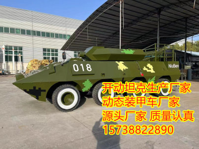 2023楚雄开动坦克装甲车模型厂家——6轮8轮齐全