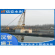 2022黑龙江省，排水管道水下安装，施工单位-实业集团
