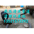 |卓越服務惠州惠城區上歐路周邊專業疏通排污管道