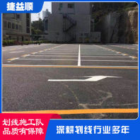 深圳市福田区停车位划线公司-附近标线队 施工