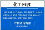 阜新回收聚 PVC 回收碱式碳酸铜省-市-县