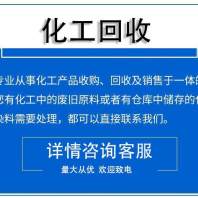 2024欢迎咨询##新余回收PVC加工助剂 回收油墨##有限公司