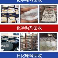 忻州回收皮革助剂 回收甘宝素本地回收