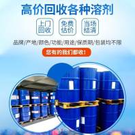 2024欢迎咨询##义乌回收皮革助剂 回收氨基硅油##厂家