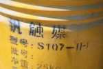 长沙回收环氧富锌底漆 回收柠檬烯有限公司