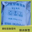 首頁--延慶工業鹽融雪劑市場報價--5分鐘前更新