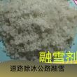 首页--滨海新区高效环保融雪剂市场报价--5分钟前更新