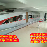 2021廣安高鐵模型模擬艙出售可實地考察