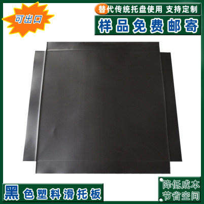 多种规格塑料滑动板装柜滑板塑料卡板免熏蒸性价比高