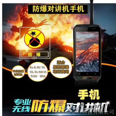 新郑市本安防爆手机对讲机B9000 IP68双卡双待