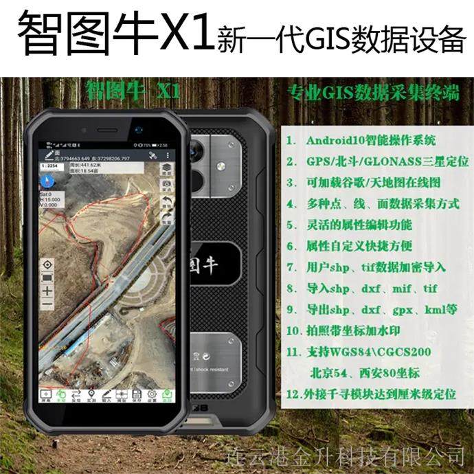 新郑市手持GPS数据采集终端X1林业 软件